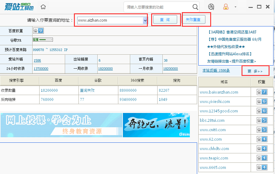 爱站SEO工具包综合查询.jpg