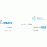 广安网站外链查询工具