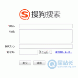 广安搜狗网站提交入口