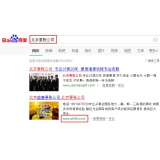广安北京优化公司分析pc端关键词排名及流量情况