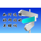 广安网站的关键词定位方式